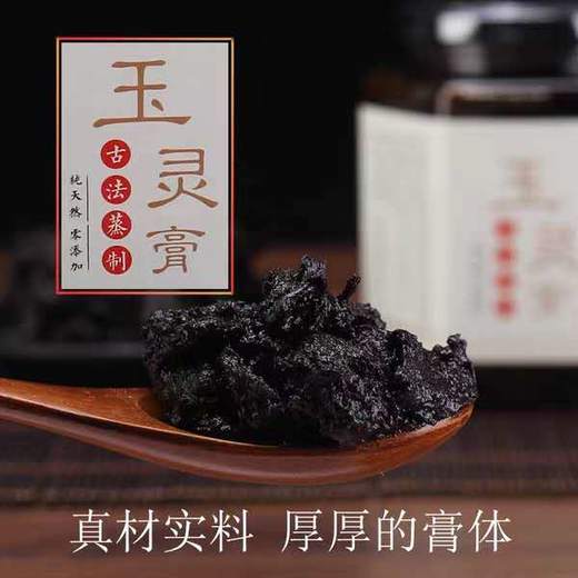 玉灵膏|瘦弱中老年必备活动期每个700最多选择2瓶玉灵膏） 商品图4