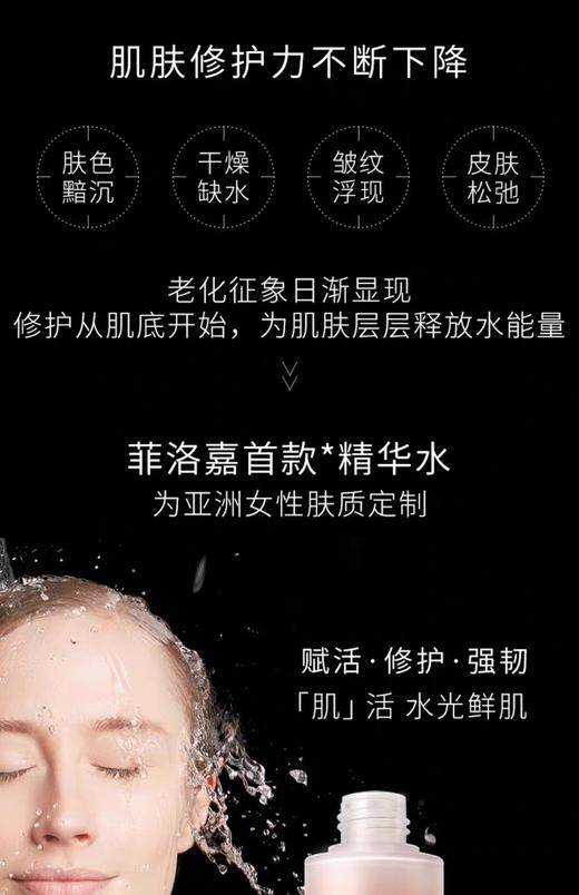 菲洛嘉水光精华粉水150ml专柜版本可查防伪 商品图3