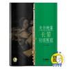 新版 戈尔鲍第长笛初级教程 扫码赠送音频 张小平编注 上海音乐出版社自营 商品缩略图0