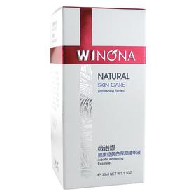 薇诺娜熊果苷美白保湿精华液【30ml】昆明贝泰妮