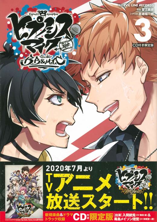CD付き ヒプノシスマイク -Division Rap Battle- side B.B & M.T.C(3)限定版 商品图0