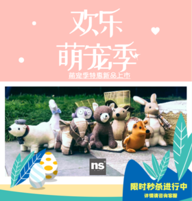 NS家居nsfurniture布艺动物卡通玩偶摆件书档门档NSDE-DOLL