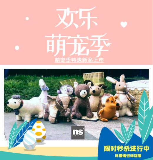 NS家居nsfurniture布艺动物卡通玩偶摆件书档门档NSDE-DOLL 商品图0