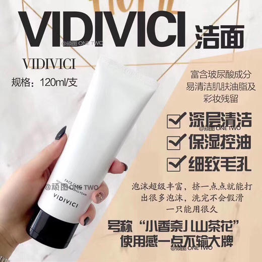 VIDIVICI女神洗面奶 平价香奈儿 商品图0