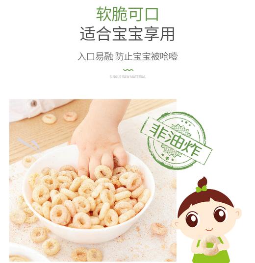 【供货】婴享低敏宝宝泡芙圈粗粮谷物圈辅食 商品图3