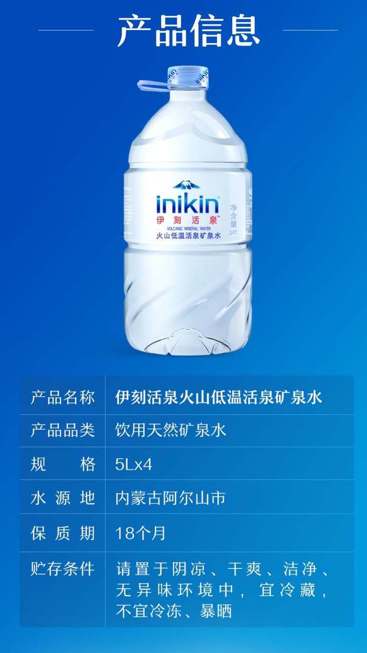 伊利伊刻活泉火山低温活泉矿泉水5升4桶
