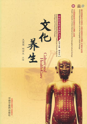 文化养生【王莹莹 杨金生】