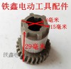 【货号00623】博世24冲击钻一号齿轮24电锤齿轮21齿轻型电锤配件 商品缩略图2