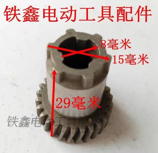 【货号00623】博世24冲击钻一号齿轮24电锤齿轮21齿轻型电锤配件 商品图2
