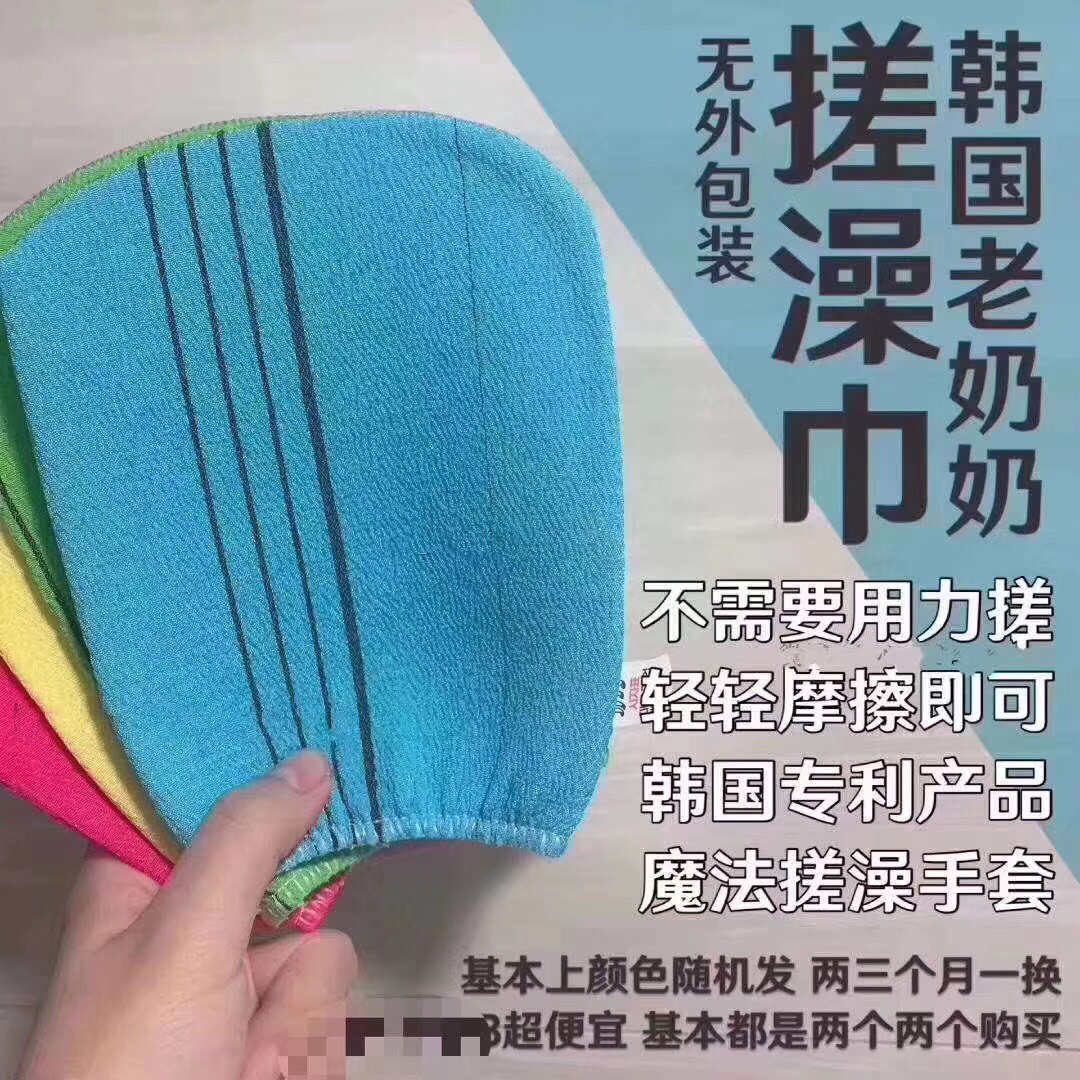 韩国老奶奶搓澡巾 15块钱2条 颜色随机