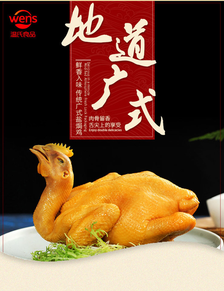 特惠温氏鲜熟土香鸡鼓油鸡盐焗鸡粤贡皇净重0911kg