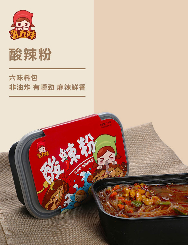 薯九妹酸辣粉盒装箱装纯有机红薯粉丝方便速食米线每箱四盒