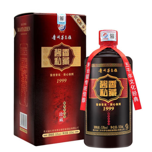 53度貴州茅臺鎮醬香私藏1999醬香白酒 500ml