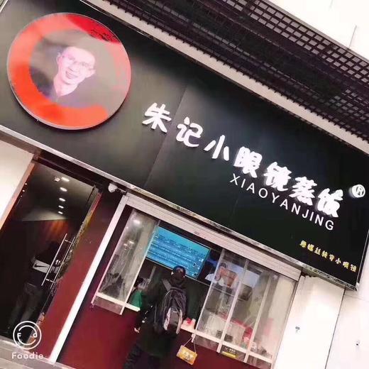 周五取货：【朱记小眼镜饭团】蛋黄➕肉松➕小菜➕香肠➕里脊肉！ 商品图5