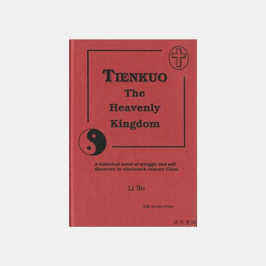 Tienkuo The Heavenly Kingdom  A Historical Novel of Struggle and Self-discovery in nineteenth centur 商品图0