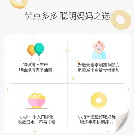 【供货】婴享低敏宝宝泡芙圈粗粮谷物圈辅食 商品图2