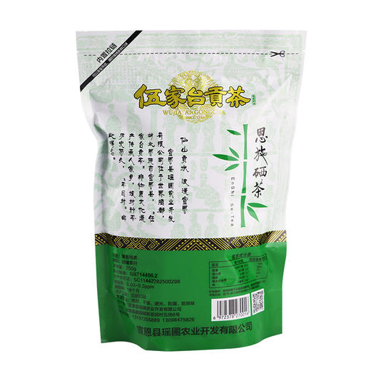 【恩施】瑶圃伍家台贡茶栗香绿茶（精选烘青 ）250g/袋茶叶 商品图1