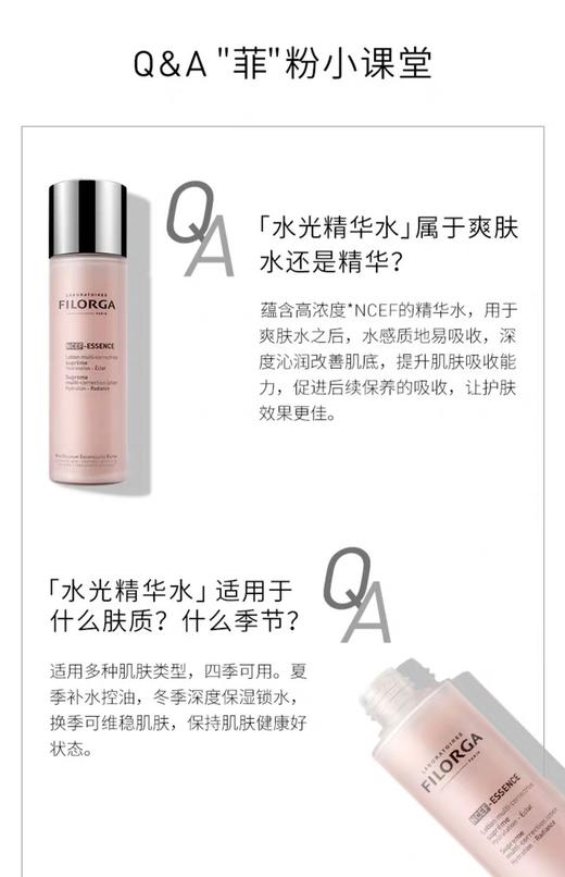 菲洛嘉水光精华粉水150ml专柜版本可查防伪 商品图11
