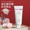 （官方直供）Avecmoi静谧之境靓齿牙膏  益生菌牙膏 去黄去渍 持久靓白 商品缩略图4