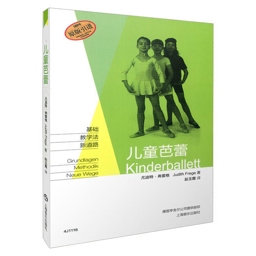 儿童芭蕾 原版引进 商品图0