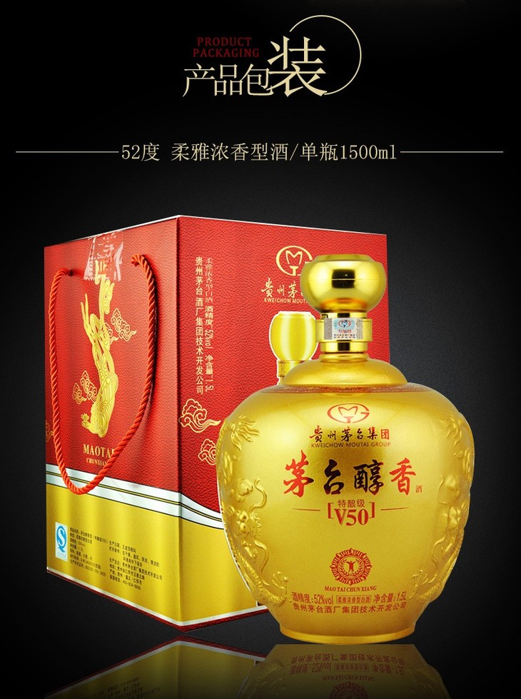 52貴州茅臺酒廠集團茅臺醇香v50濃香型白酒禮盒裝1500ml