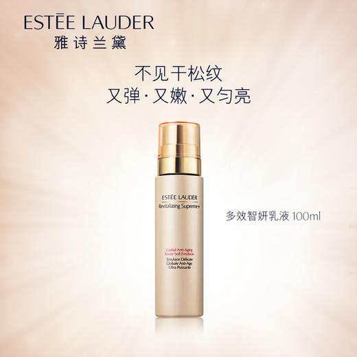 雅诗兰黛多效智妍乳液100g 商品图0