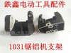 【货号01530】锯铝机配件龙鹰盛邦1031锯铝机支架 商品缩略图0