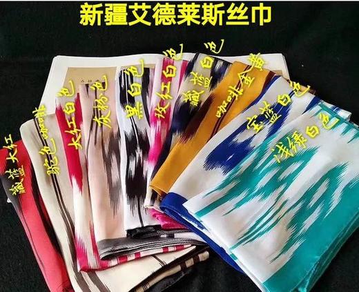新疆艾德莱斯仿真丝 商品图0