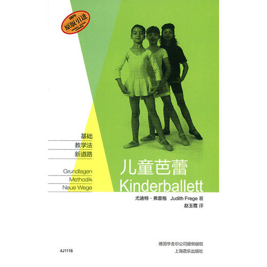 儿童芭蕾 原版引进 商品图1