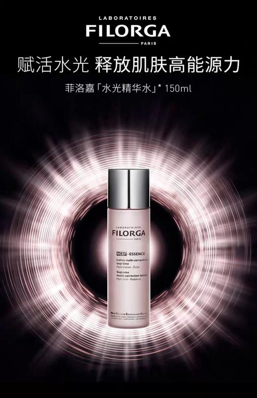 菲洛嘉水光精华粉水150ml专柜版本可查防伪 商品图1
