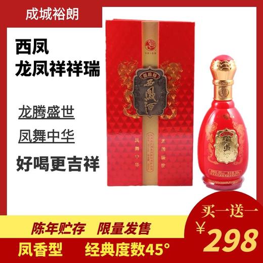 西凤酒龙凤祥四样礼套餐龙凤祥1瓶拉杆箱1个蹦鞋1双平安扣1个