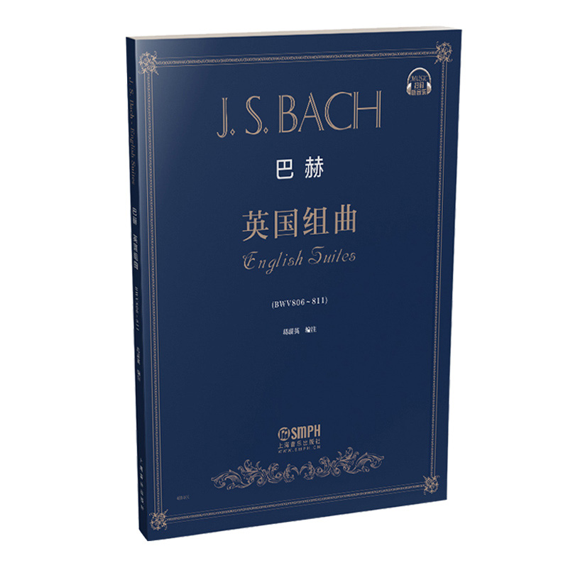 巴赫英国组曲 扫码听音乐  葛蔚英编注