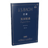 巴赫英国组曲 扫码听音乐  葛蔚英编注 商品缩略图0