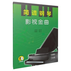 简谱钢琴 影视金曲 扫码赠送配套视频 方若宁编著 策划