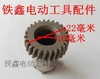 【货号00623】博世24冲击钻一号齿轮24电锤齿轮21齿轻型电锤配件 商品缩略图1