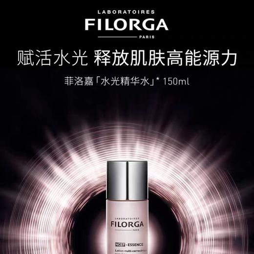 菲洛嘉水光精华粉水150ml专柜版本可查防伪 商品图0