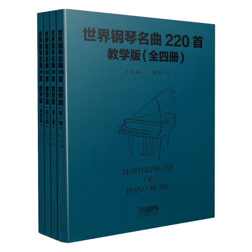 世界钢琴名曲220首教学版 套装版共4册 Masterpieces Of Piano Music 商品图0