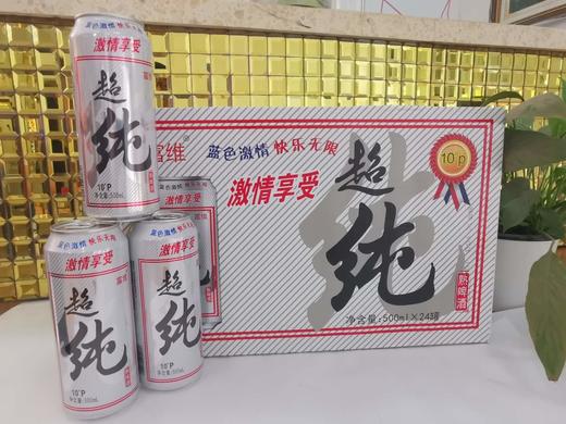 超纯啤酒 10° 500mlX24罐（包装变换频繁，敬请以收到实物为准） 商品图1