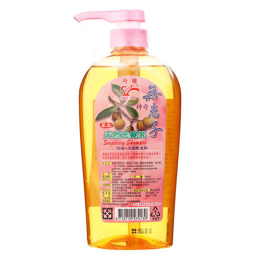 无患子草本天然洗发乳/沐浴乳 控油去屑止痒 无硅洗发水 清爽沐浴 绮缘70年品质保证 台湾原装 商品图3