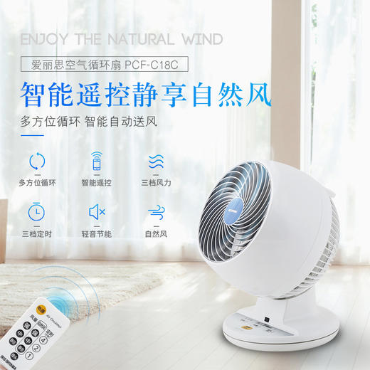 爱丽思（508791
）(IRIS)日本 电风扇/空气循环扇/台扇 家用遥控定时静音摇头迷你小风扇PCF-C18C 商品图1