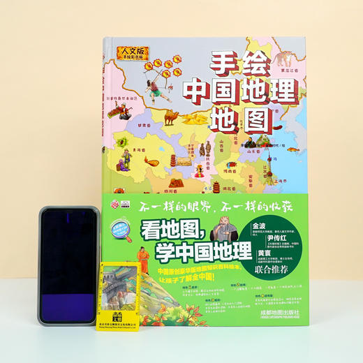 手绘中国地理地图 人文版 手绘彩色版 商品图3