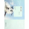 风吹了 商品缩略图0