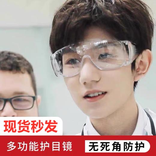 全方位护目镜防飞沫防风尘冲击骑行透明防护眼镜防飞溅平光镜男女. 商品图0