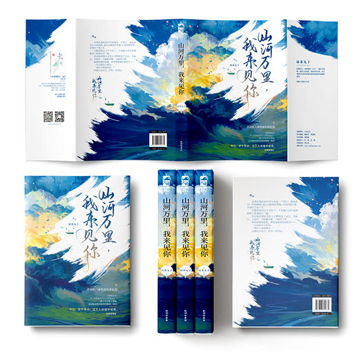 山河万里,我来见你 商品图1