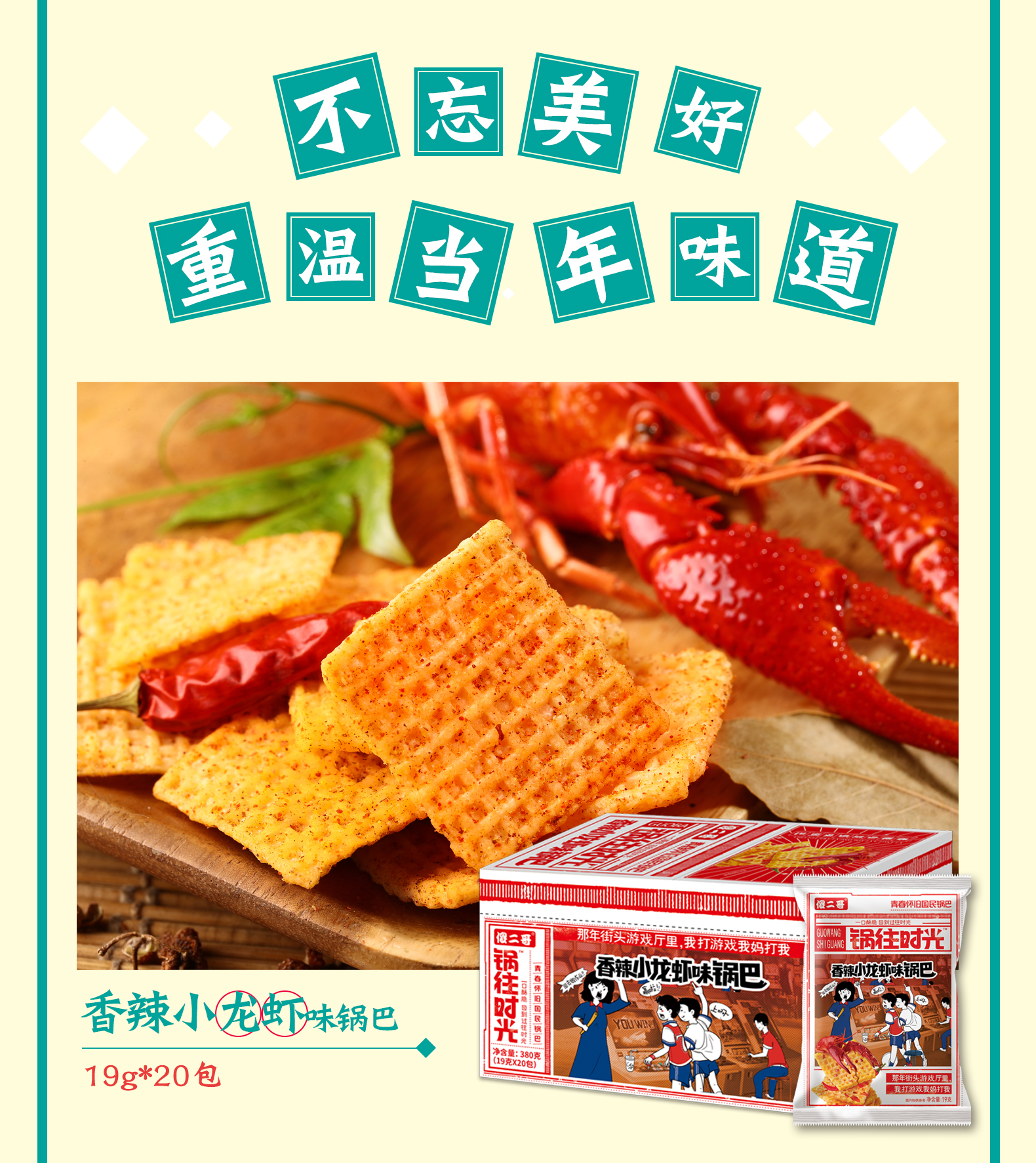 傻二哥锅往时光锅巴380g盒办公室小吃零食休闲零食