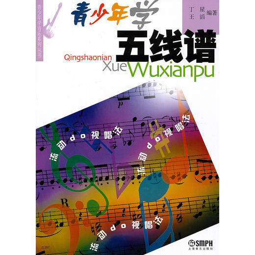 青少年学五线谱 青少年学音乐系列丛书 丁星 王滔编著 商品图1