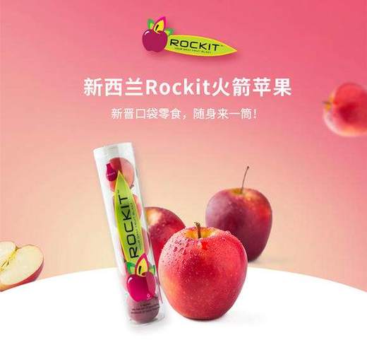 新西兰ROCKIT乐淇火箭筒苹果 商品图1