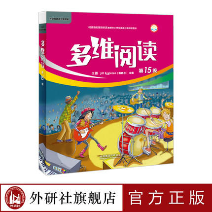 多维阅读(第15级) 学生用书 可点读 商品图1