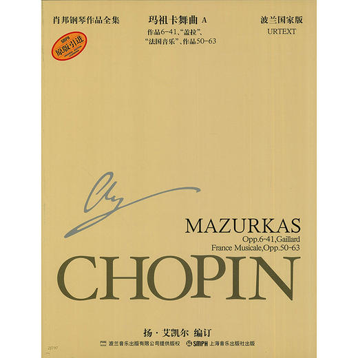 肖邦玛祖卡舞曲A 肖邦钢琴全集 第1辑 玛祖卡舞曲A 波兰国家版 商品图1