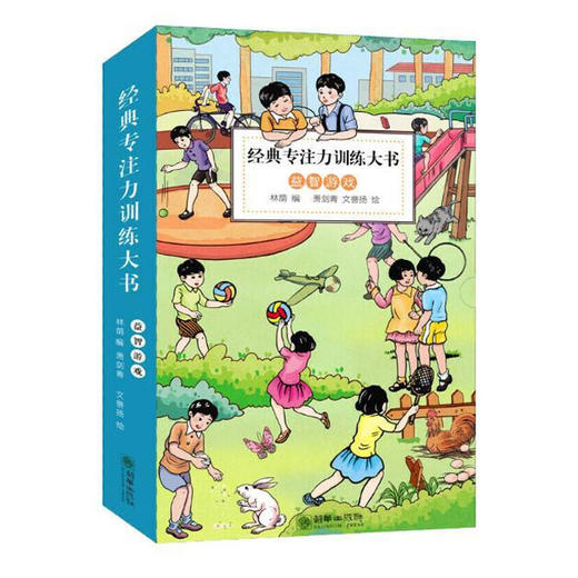 经典专注力训练大书 益智游戏（套装10册） 商品图0